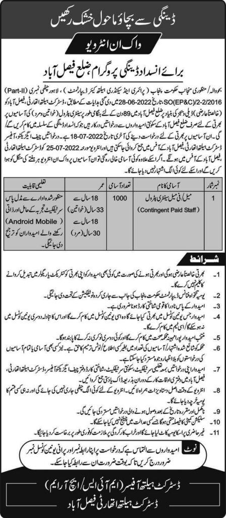 dengue department faisalabad jobs 2022